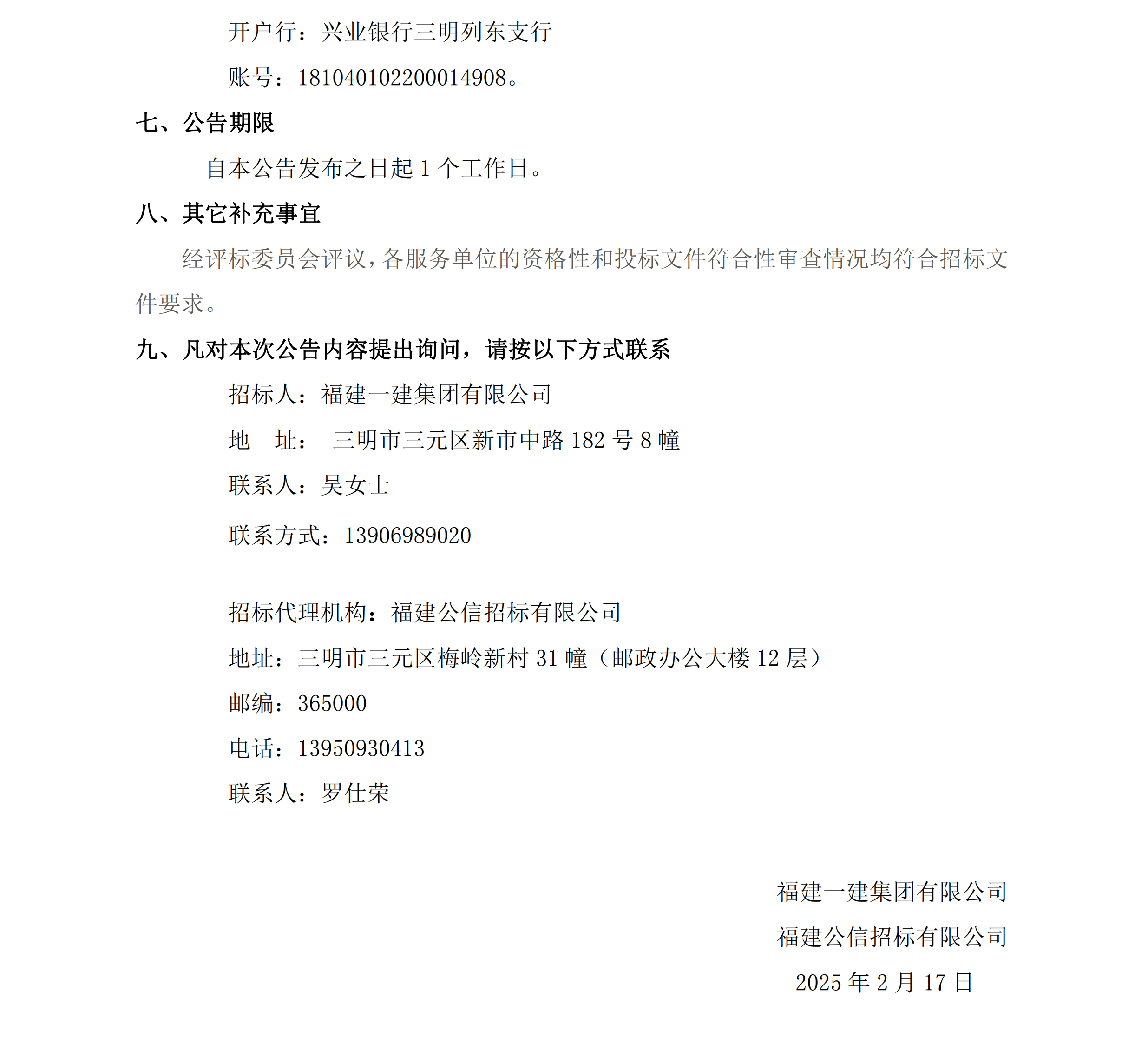 1福建AG庄闲集团固定资产治理系统及执行服务项目了局布告_01.png